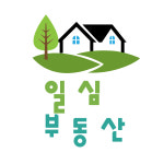 일심공인중개사사무소
