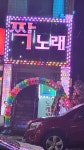 짝노래