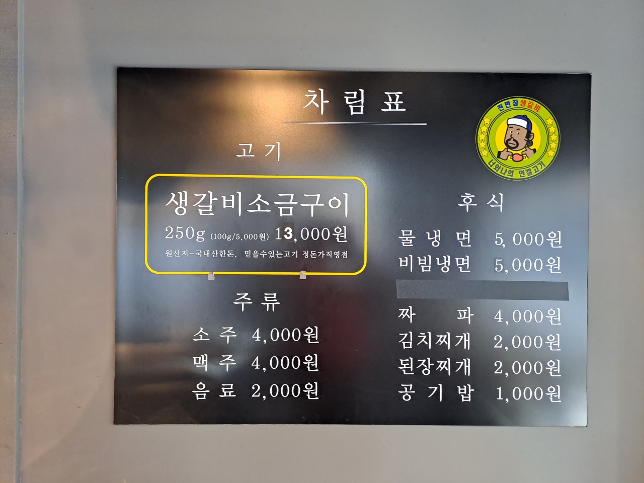 전반장생갈비 이미지