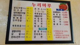 누리마루