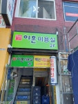 이훈헤어칼라 홍제점