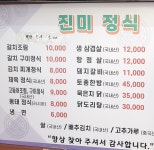 진미정식