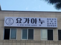 요가아누