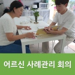 온마음재가방문요양센터
