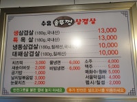 수유솥뚜껑삼겹살