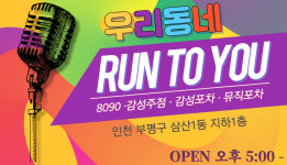 런투유