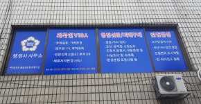 서울베드로행정사사무소