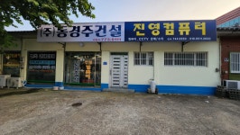 동경주건설
