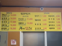 장군주먹고기