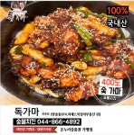 독가마 숯불치킨 한솔점