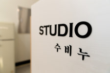 Studio_ 수비누