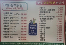 명동숯불닭갈비