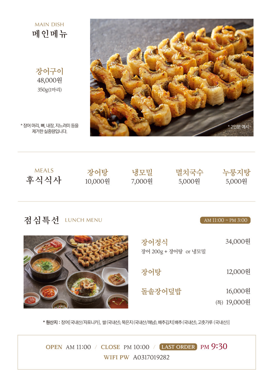 판교장어타운 대표 사진