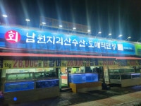 남원지리산수산