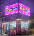 양우내안애부동산공인중개사사무소