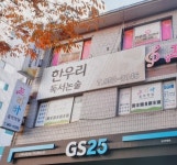 한우리독서논술광산한우리보습학원