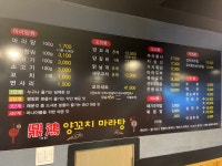 정홍양꼬치마라탕