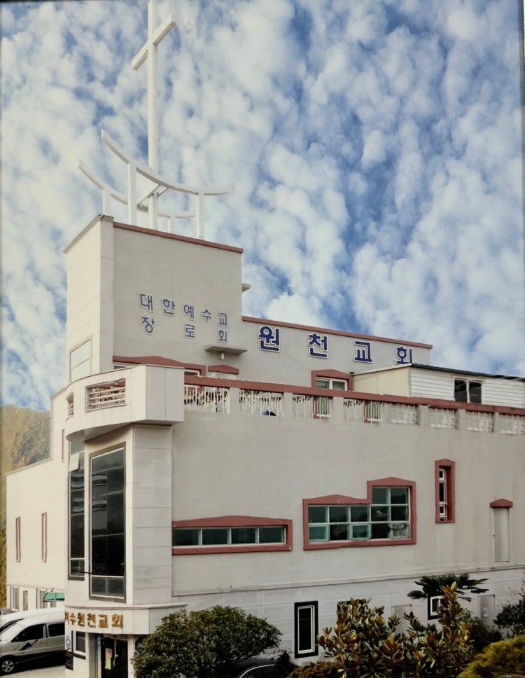 여수원천교회 사진 2
