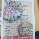 왕 솥뚜껑 삼겹살