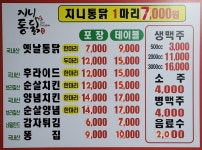 지니통닭