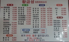 황금성정통중화요리