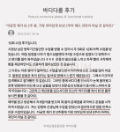 바디다룸 체형교정 센터