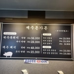 제주돈가돈 본점