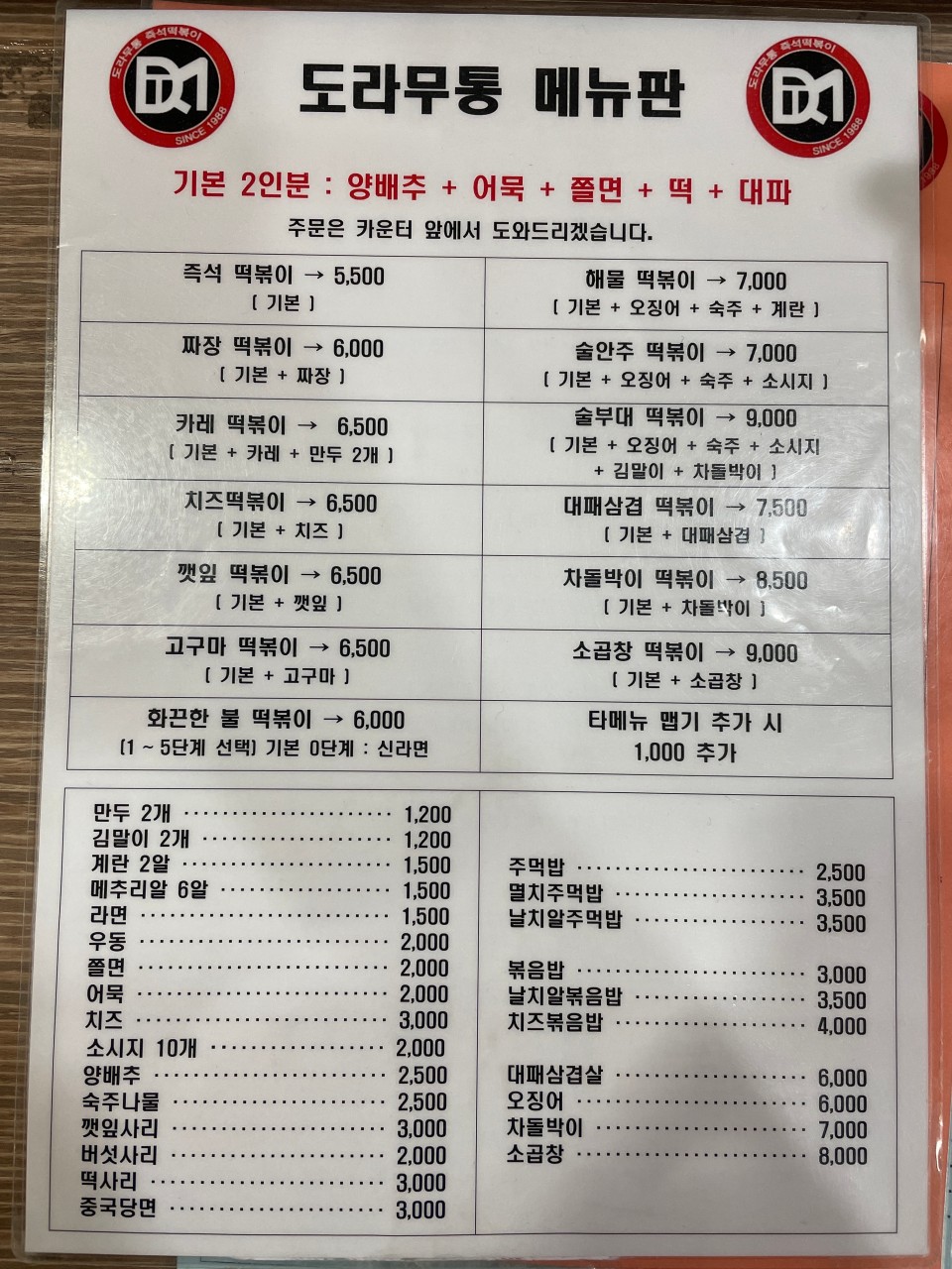 도라무통즉석떡볶이 이미지