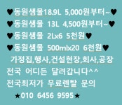 크리스탈유통 생수배달