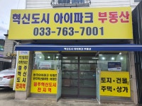 혁신도시아이파크공인중개사사무소