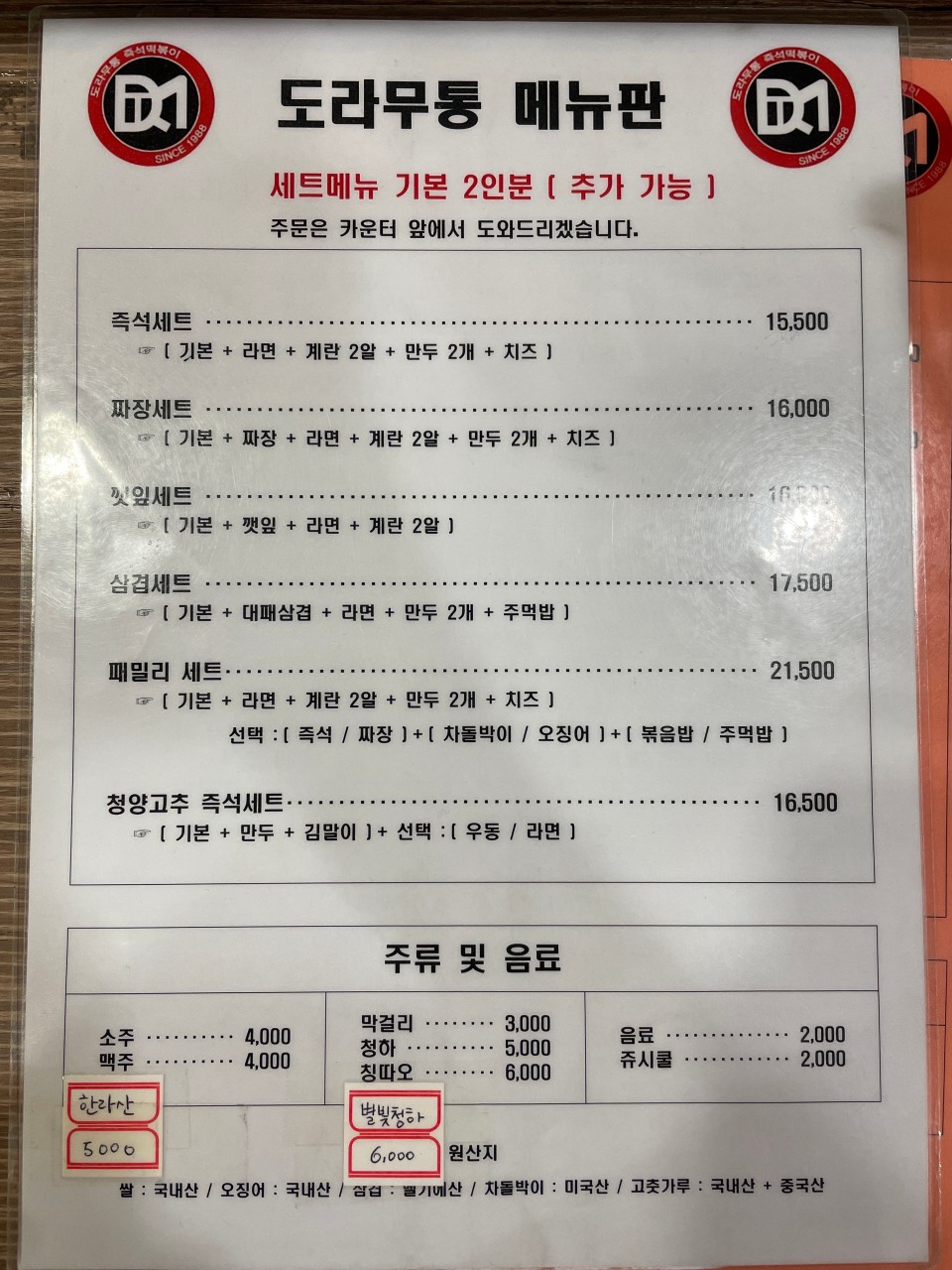 도라무통즉석떡볶이 이미지