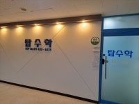 탑수학수학학원