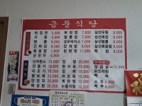 금풍식당