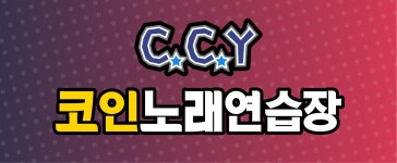 CCY코인노래연습장 부경대점