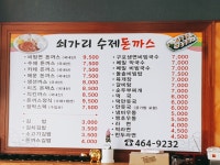 쇠가리수제돈까스