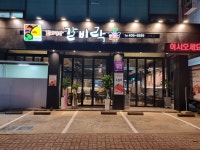 갈비락 상록점
