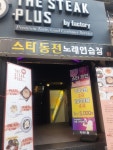 스타코인노래연습장