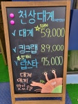 천상대게 아산탕정점