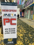 메타PC방 성남금광동점
