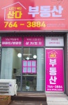 내안애산다공인중개사사무소