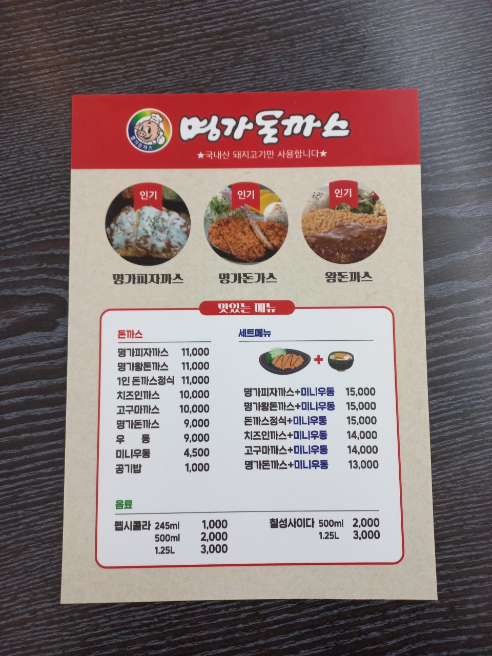 명가돈까스 이미지