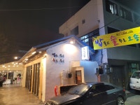 허고집