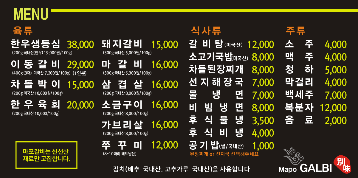 마포숯불돼지갈비 이미지