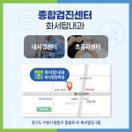 화서탑내과의원 화서탑한의원