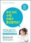 튼튼수학