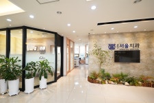 공단서울치과의원