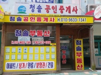 청솔공인중개사사무소