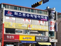 퍼스트수학영어학원