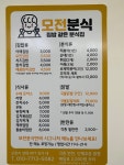 모전분식