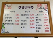한양순대해장국